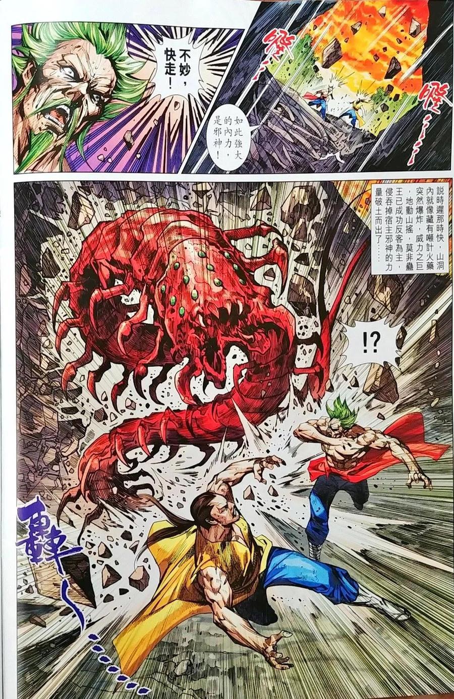 《新着龙虎门》漫画最新章节第998卷免费下拉式在线观看章节第【10】张图片