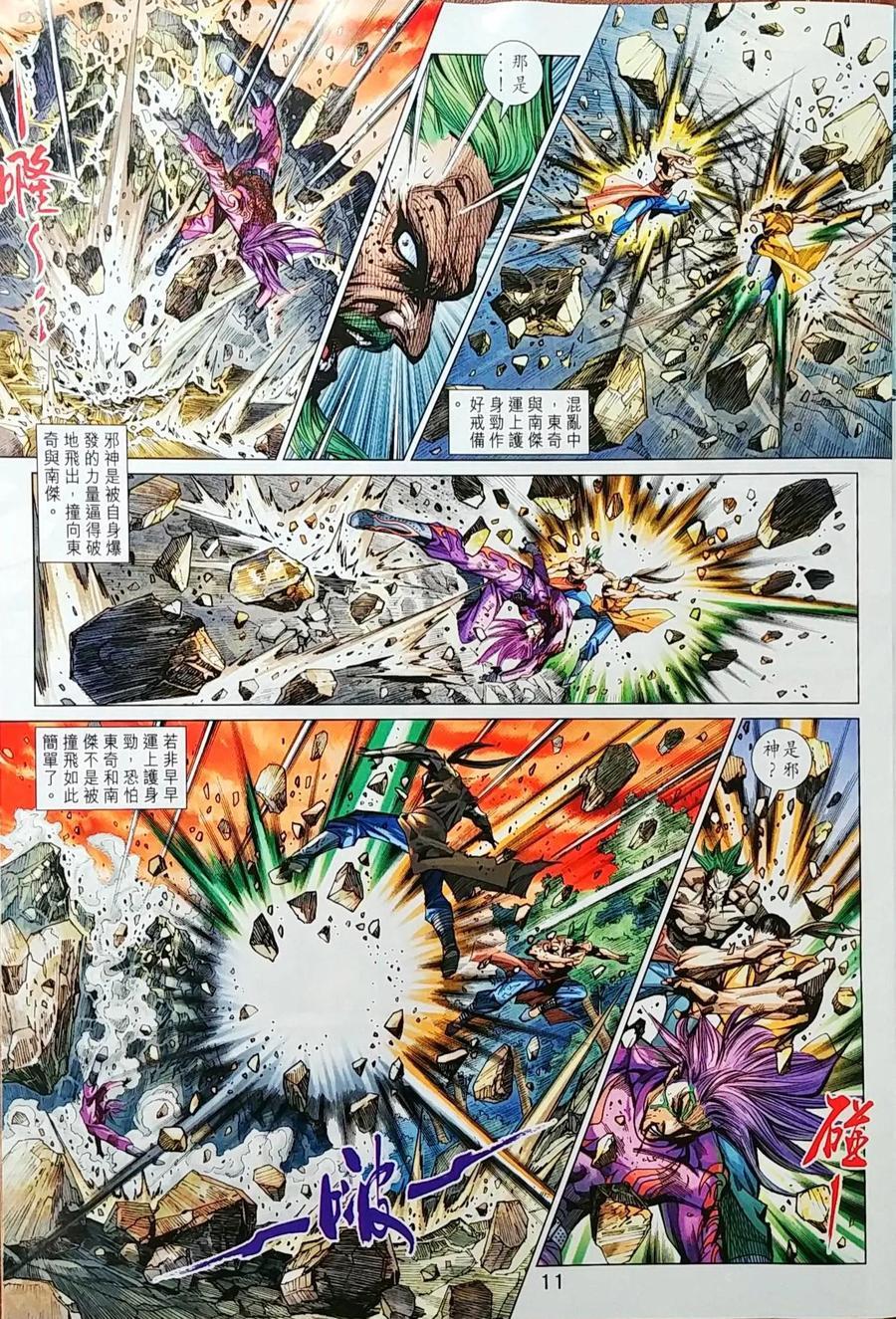 《新着龙虎门》漫画最新章节第998卷免费下拉式在线观看章节第【11】张图片