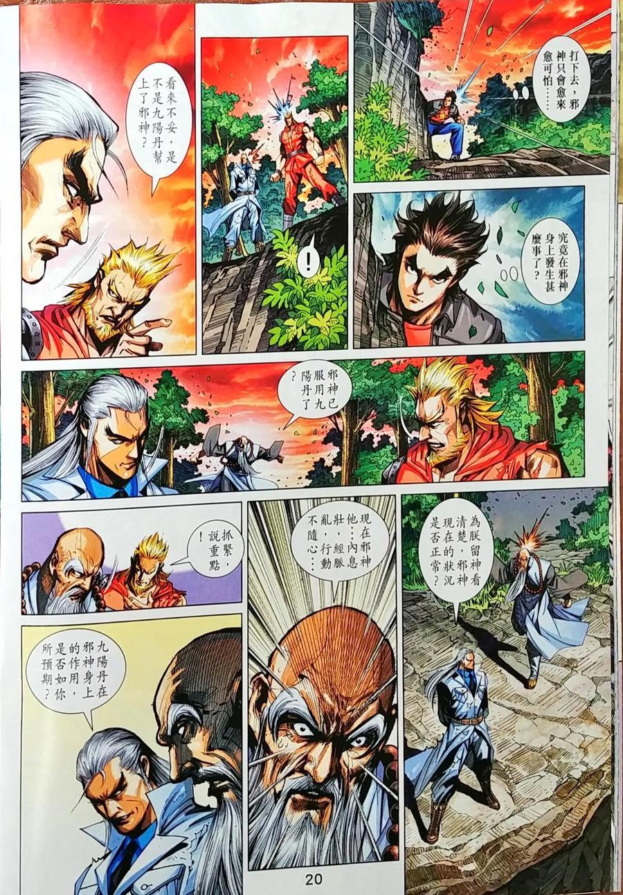 《新着龙虎门》漫画最新章节第998卷免费下拉式在线观看章节第【20】张图片