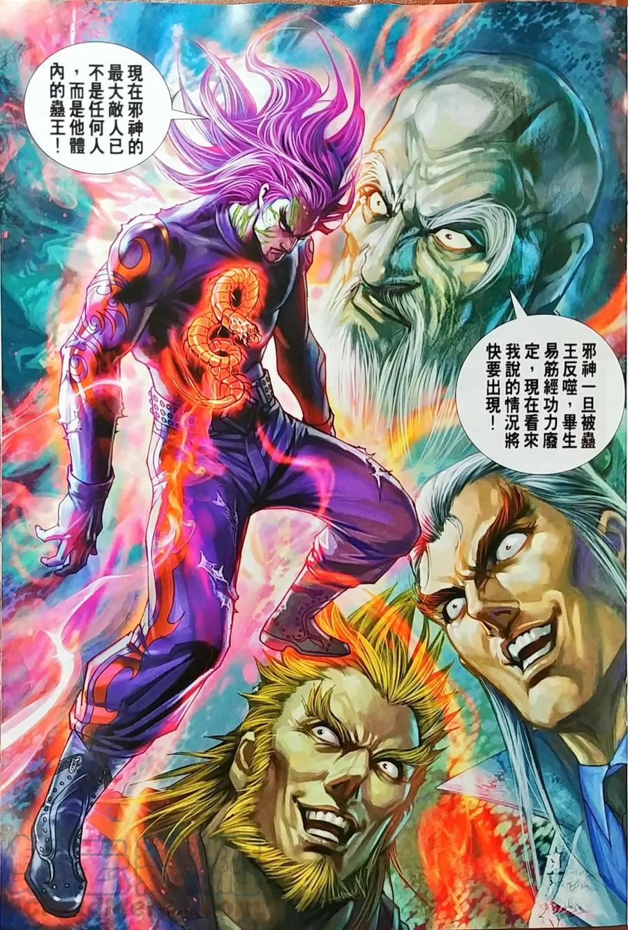 《新着龙虎门》漫画最新章节第998卷免费下拉式在线观看章节第【21】张图片