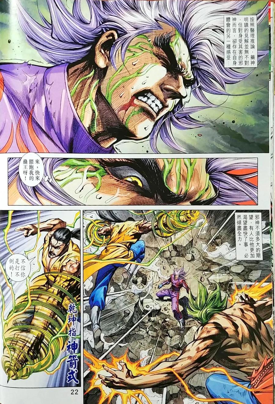 《新着龙虎门》漫画最新章节第998卷免费下拉式在线观看章节第【22】张图片