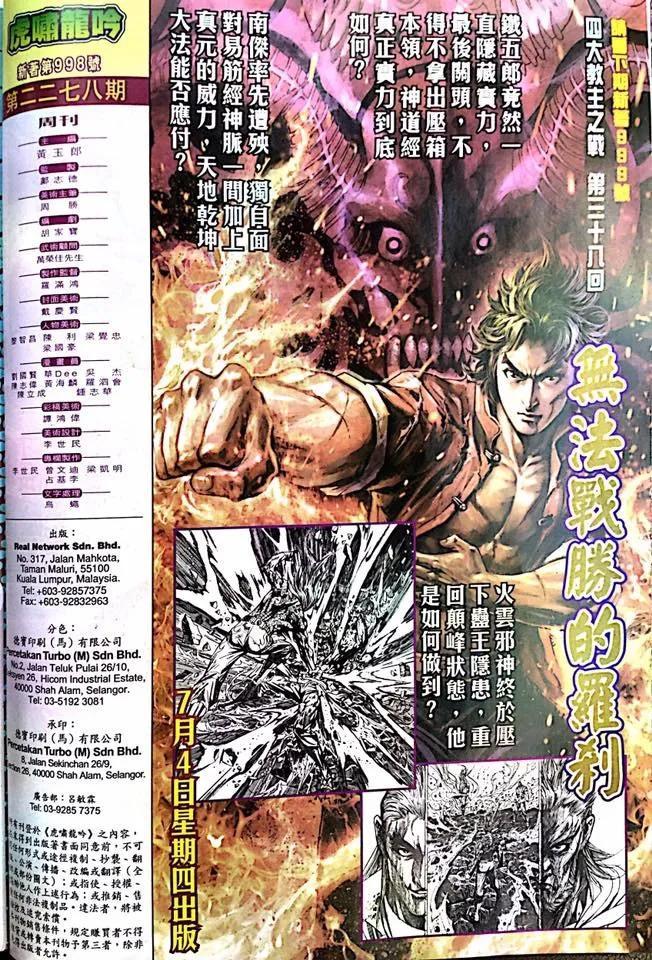 《新着龙虎门》漫画最新章节第998卷免费下拉式在线观看章节第【32】张图片