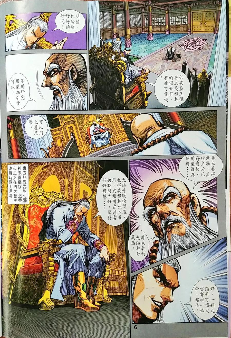 《新着龙虎门》漫画最新章节第998卷免费下拉式在线观看章节第【6】张图片