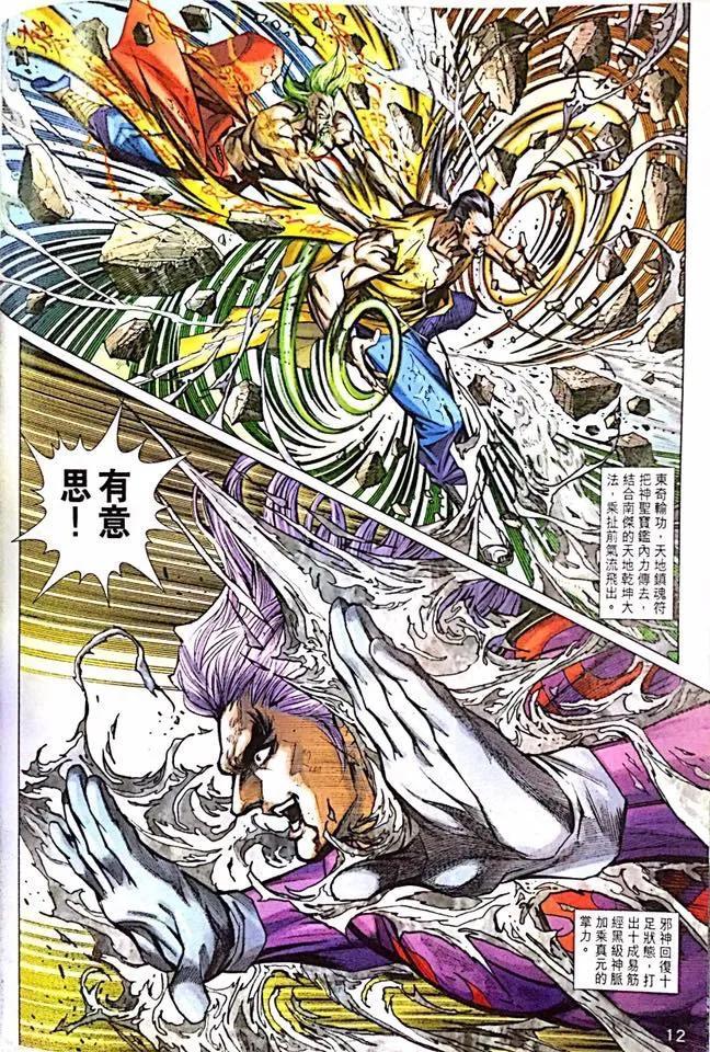 《新着龙虎门》漫画最新章节第999卷免费下拉式在线观看章节第【12】张图片