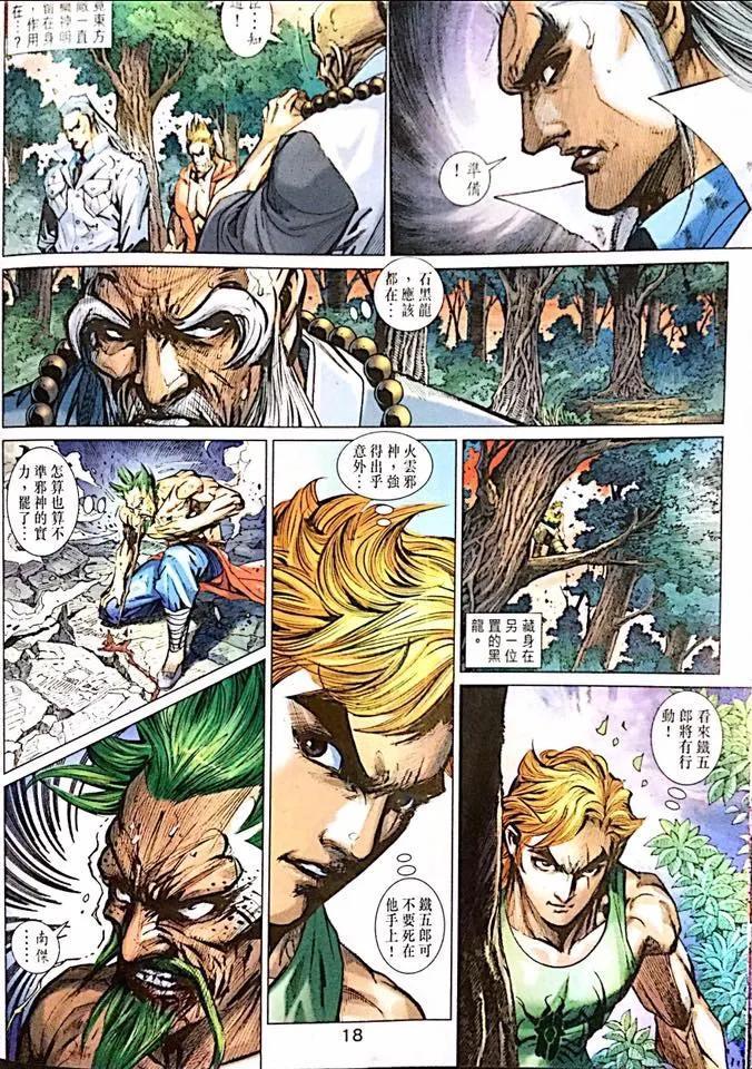 《新着龙虎门》漫画最新章节第999卷免费下拉式在线观看章节第【18】张图片