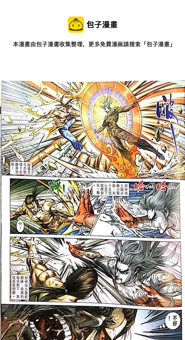 《新着龙虎门》漫画最新章节第999卷免费下拉式在线观看章节第【23】张图片