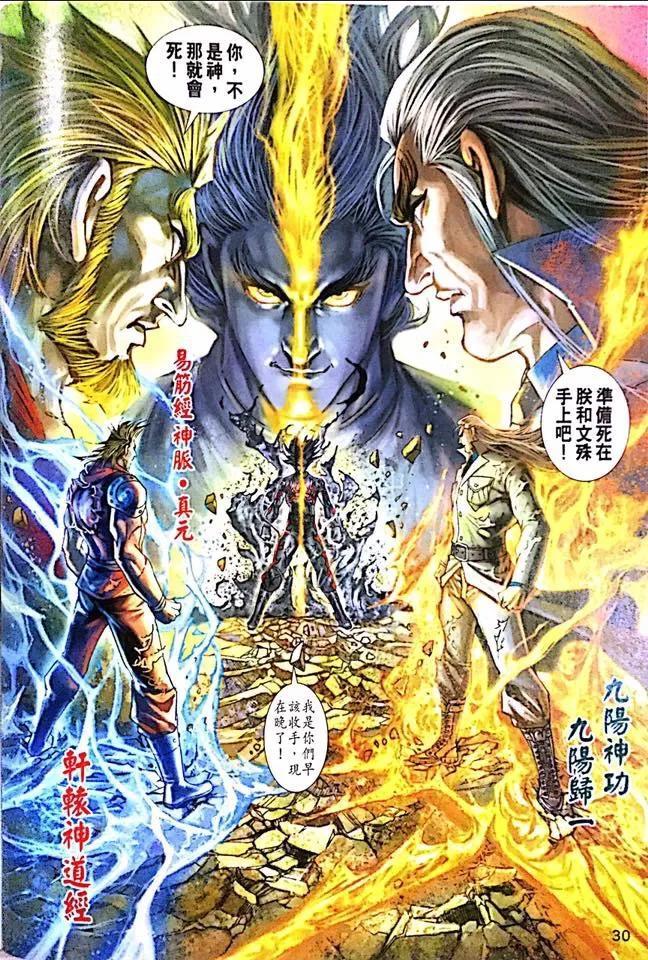 《新着龙虎门》漫画最新章节第999卷免费下拉式在线观看章节第【30】张图片