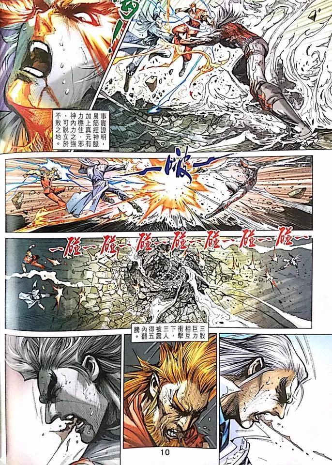 《新着龙虎门》漫画最新章节第1000-1001卷免费下拉式在线观看章节第【11】张图片