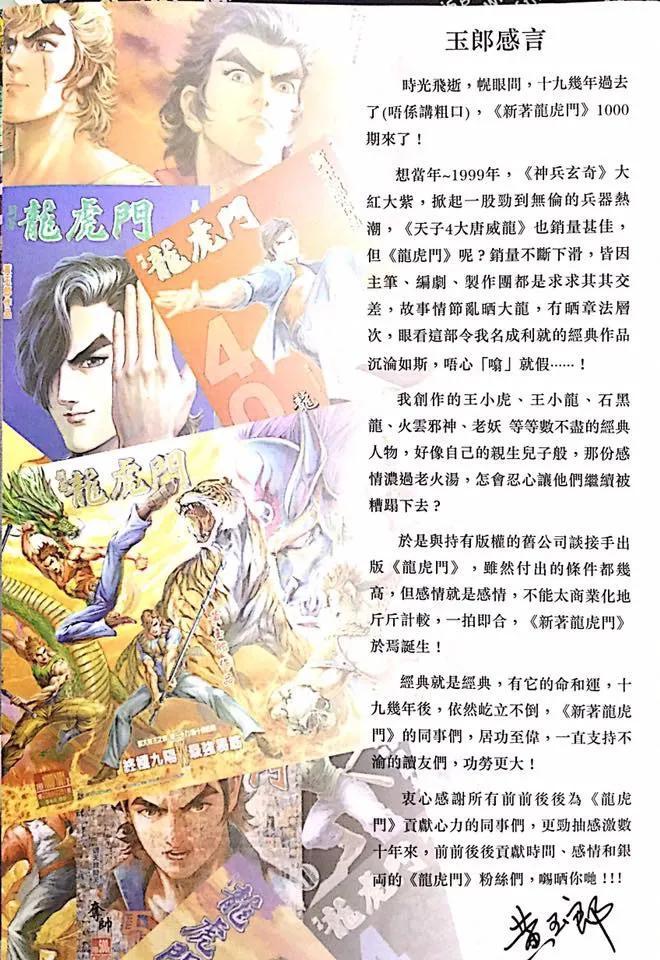 《新着龙虎门》漫画最新章节第1000-1001卷免费下拉式在线观看章节第【2】张图片