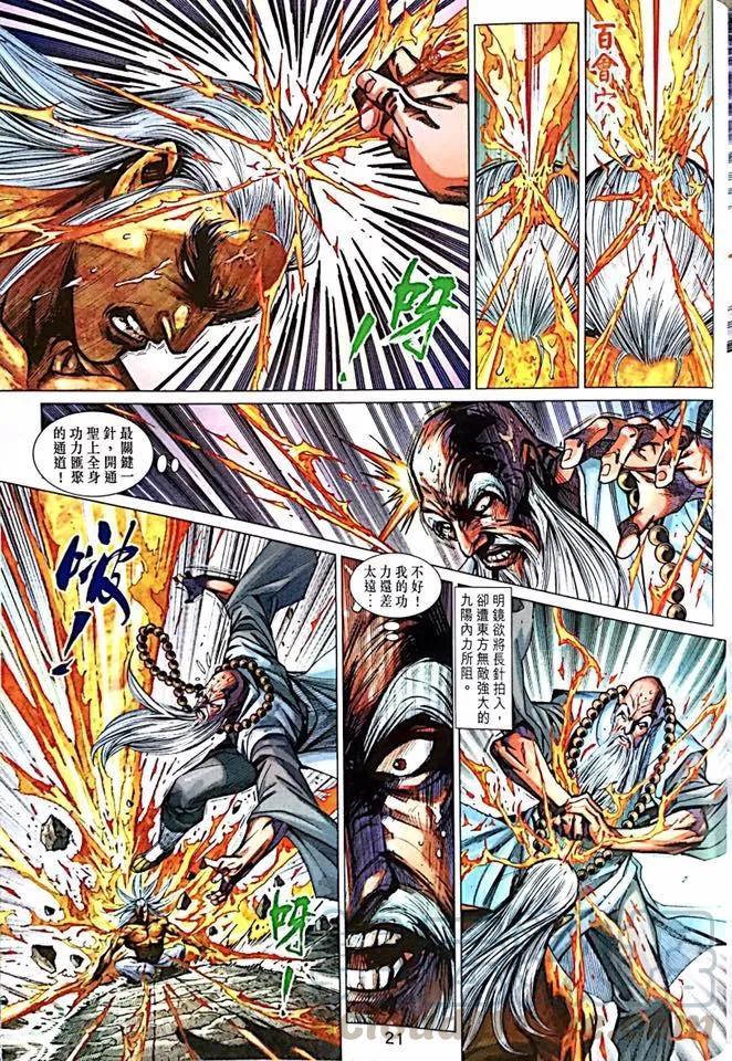 《新着龙虎门》漫画最新章节第1000-1001卷免费下拉式在线观看章节第【22】张图片