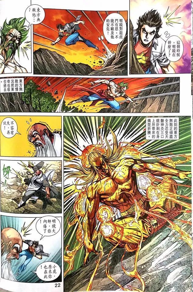 《新着龙虎门》漫画最新章节第1000-1001卷免费下拉式在线观看章节第【23】张图片