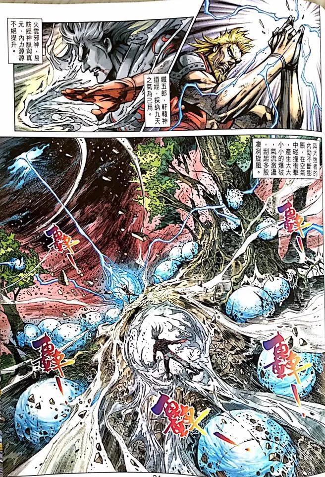 《新着龙虎门》漫画最新章节第1000-1001卷免费下拉式在线观看章节第【32】张图片