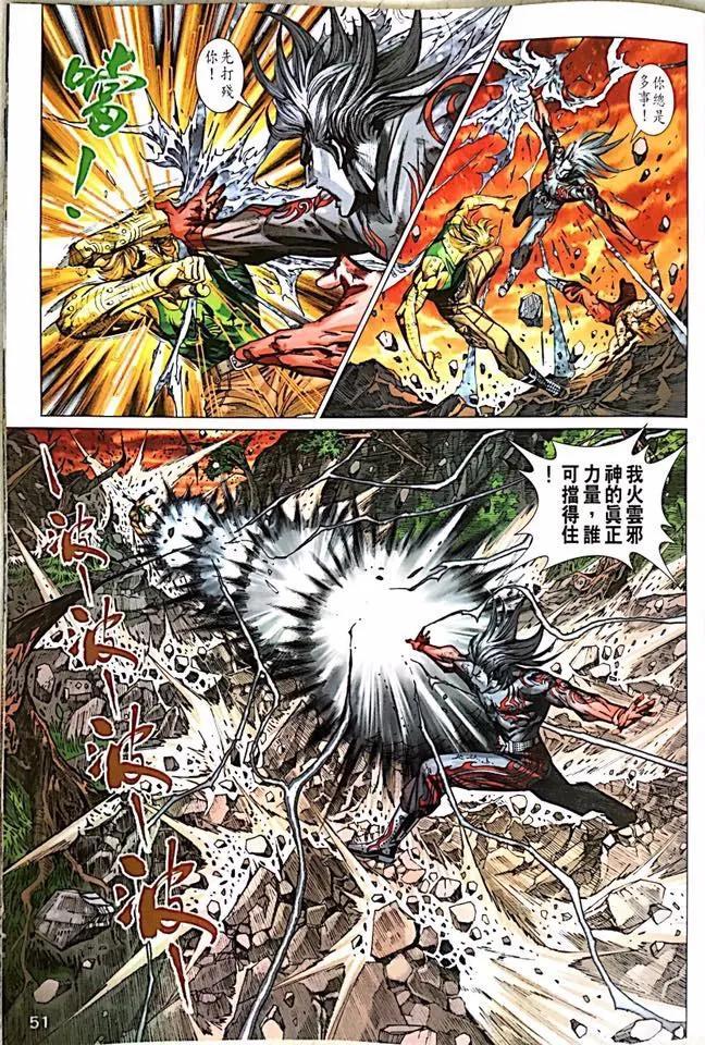 《新着龙虎门》漫画最新章节第1000-1001卷免费下拉式在线观看章节第【52】张图片