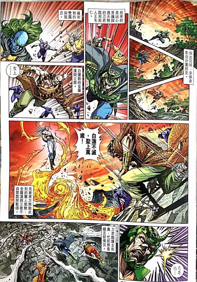 《新着龙虎门》漫画最新章节第1000-1001卷免费下拉式在线观看章节第【56】张图片