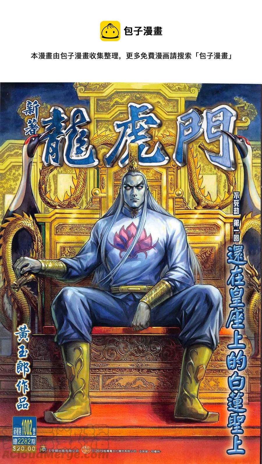 《新着龙虎门》漫画最新章节第1002卷免费下拉式在线观看章节第【1】张图片