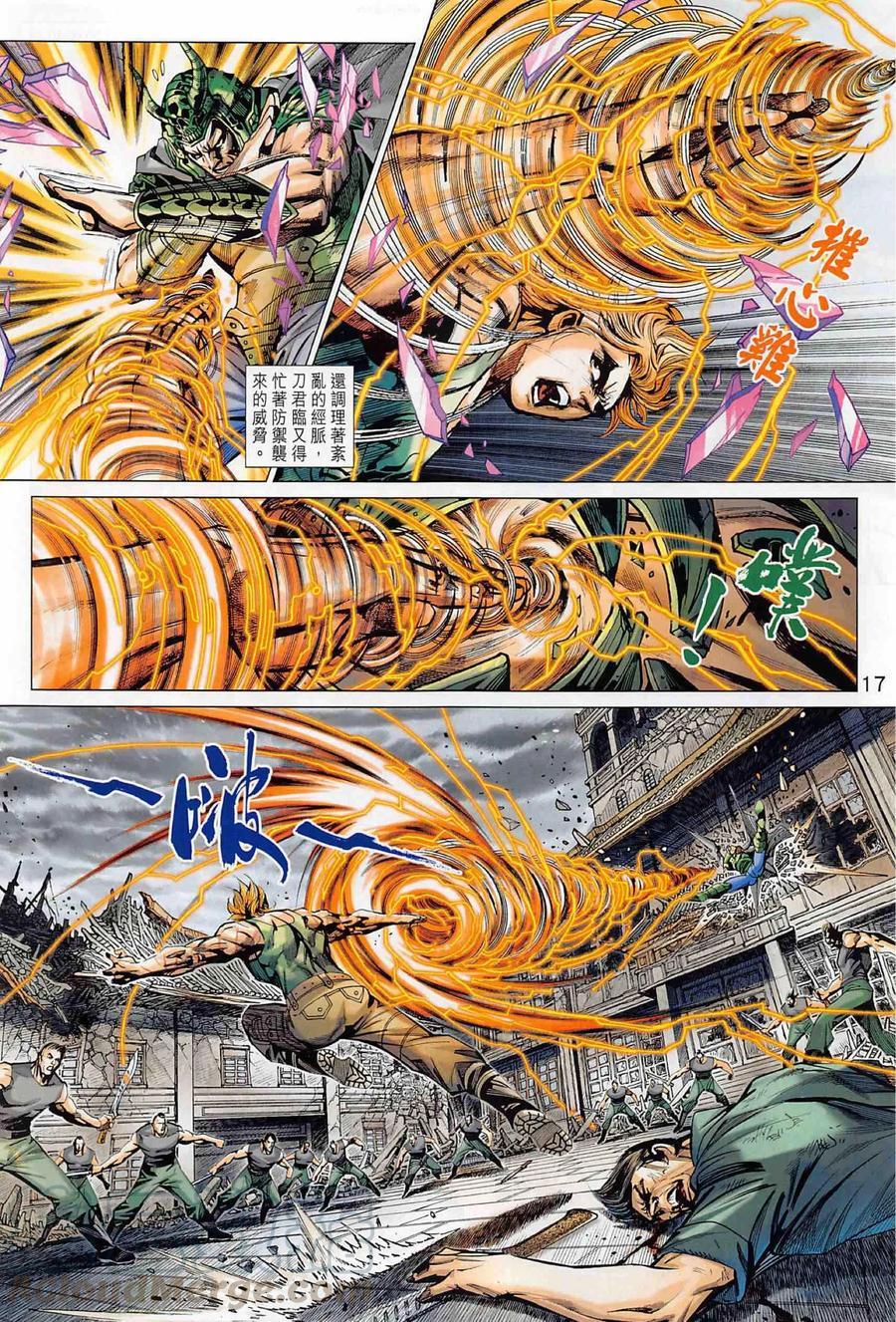 《新着龙虎门》漫画最新章节第1002卷免费下拉式在线观看章节第【17】张图片