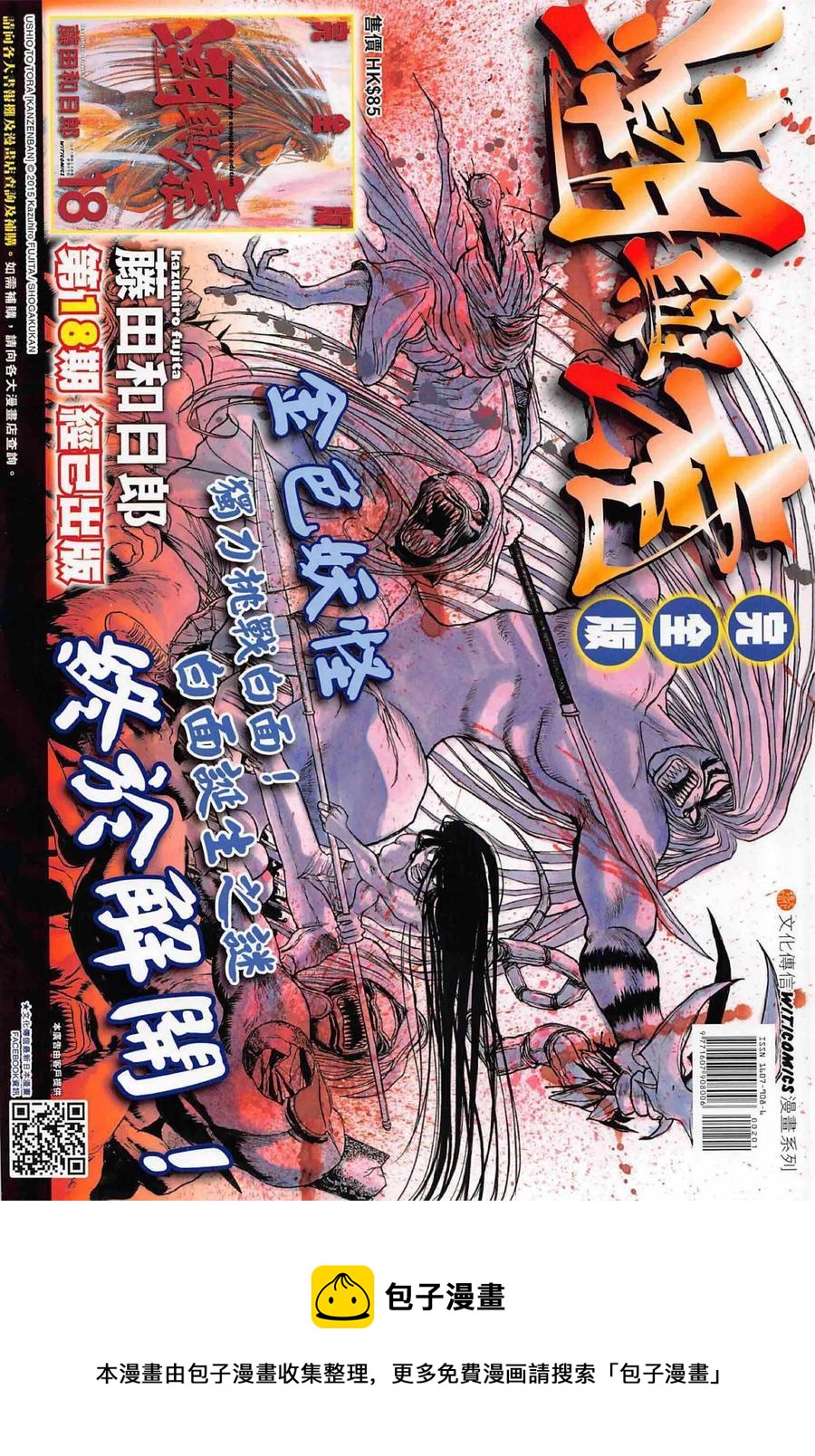 《新着龙虎门》漫画最新章节第1002卷免费下拉式在线观看章节第【36】张图片