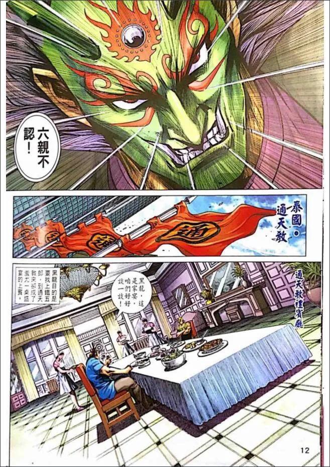 《新着龙虎门》漫画最新章节第1003卷免费下拉式在线观看章节第【12】张图片