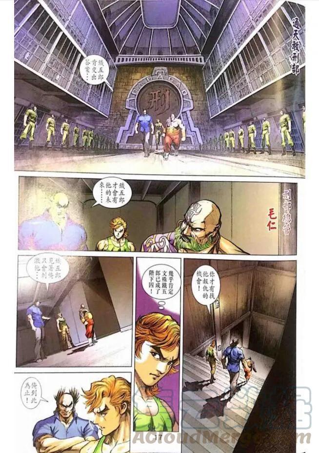 《新着龙虎门》漫画最新章节第1003卷免费下拉式在线观看章节第【17】张图片