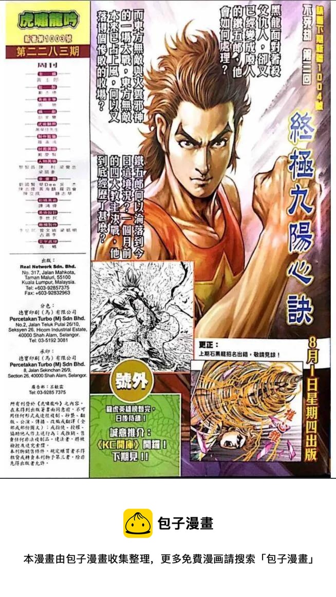 《新着龙虎门》漫画最新章节第1003卷免费下拉式在线观看章节第【32】张图片