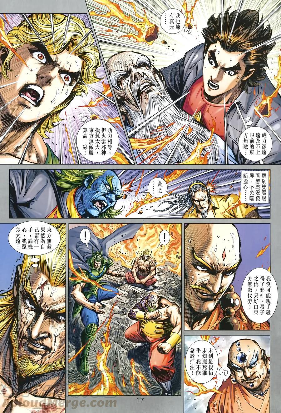 《新着龙虎门》漫画最新章节第1004卷免费下拉式在线观看章节第【17】张图片