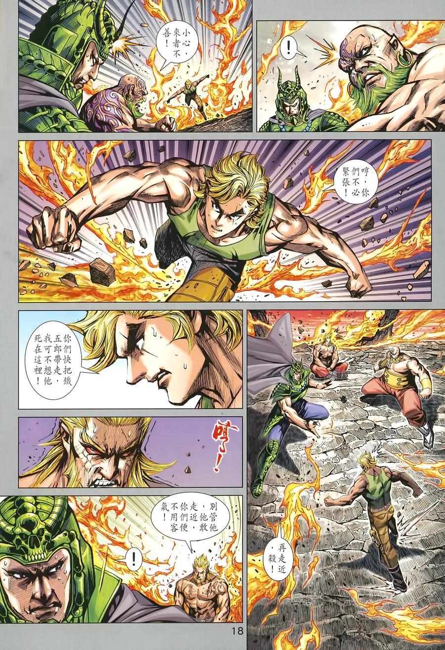 《新着龙虎门》漫画最新章节第1004卷免费下拉式在线观看章节第【18】张图片