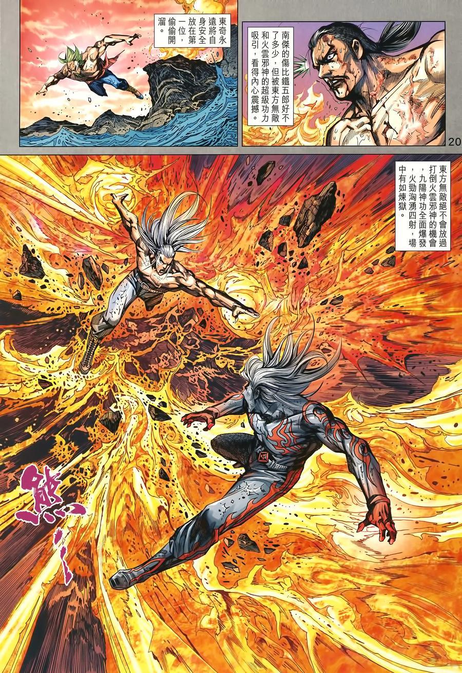 《新着龙虎门》漫画最新章节第1004卷免费下拉式在线观看章节第【20】张图片