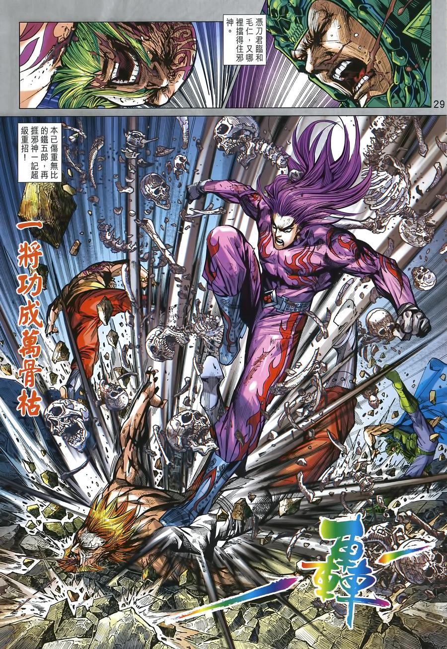 《新着龙虎门》漫画最新章节第1004卷免费下拉式在线观看章节第【28】张图片