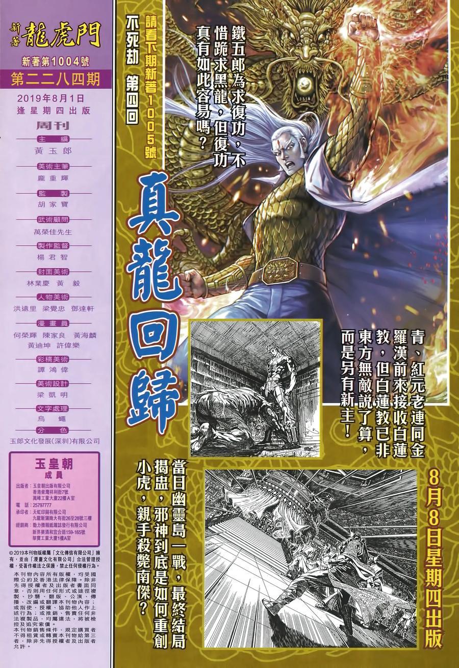 《新着龙虎门》漫画最新章节第1004卷免费下拉式在线观看章节第【31】张图片