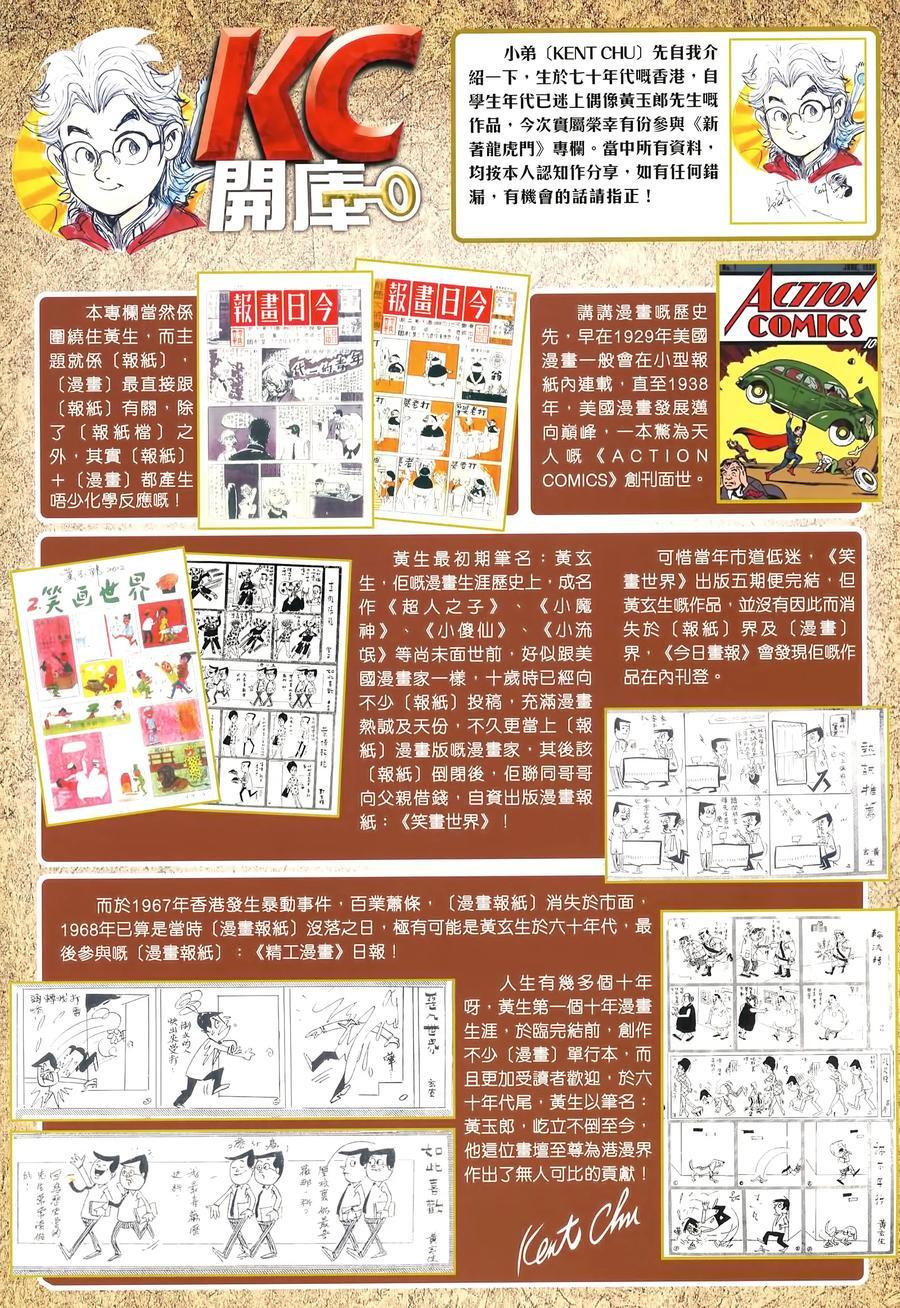 《新着龙虎门》漫画最新章节第1004卷免费下拉式在线观看章节第【34】张图片