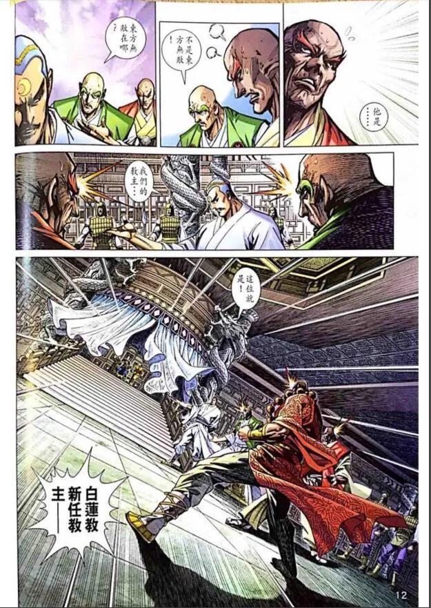 《新着龙虎门》漫画最新章节第1005卷免费下拉式在线观看章节第【12】张图片