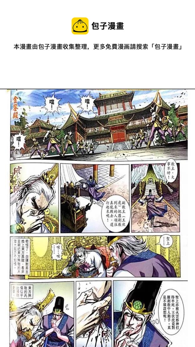 《新着龙虎门》漫画最新章节第1005卷免费下拉式在线观看章节第【14】张图片