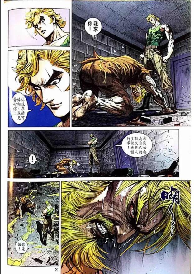 《新着龙虎门》漫画最新章节第1005卷免费下拉式在线观看章节第【2】张图片