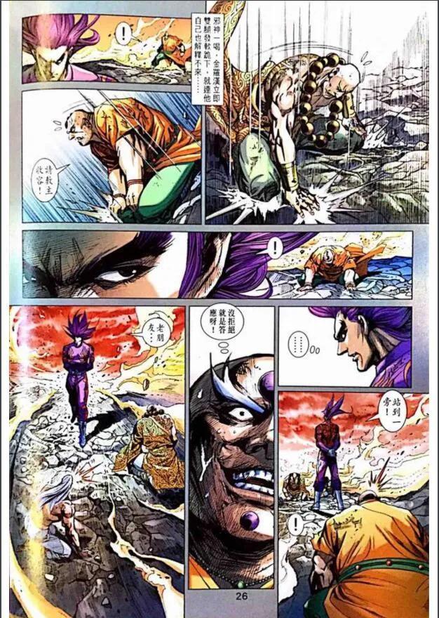 《新着龙虎门》漫画最新章节第1005卷免费下拉式在线观看章节第【26】张图片