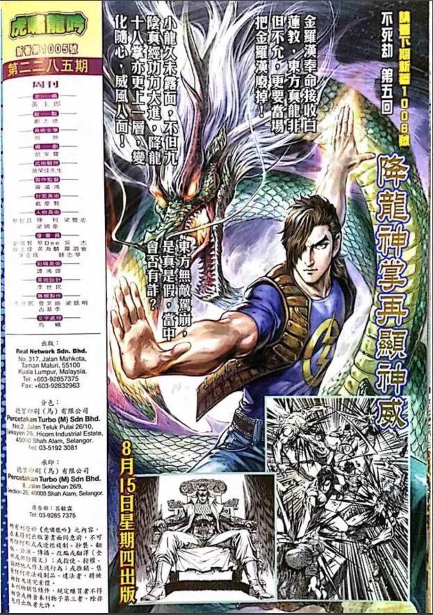 《新着龙虎门》漫画最新章节第1005卷免费下拉式在线观看章节第【32】张图片