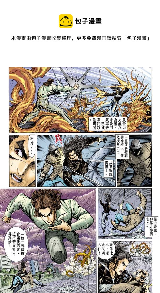 《新着龙虎门》漫画最新章节第94回免费下拉式在线观看章节第【10】张图片