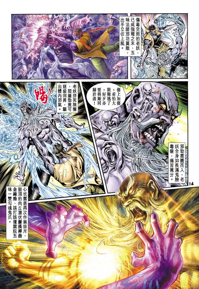 《新着龙虎门》漫画最新章节第94回免费下拉式在线观看章节第【13】张图片