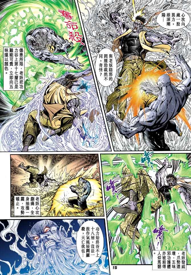 《新着龙虎门》漫画最新章节第94回免费下拉式在线观看章节第【14】张图片