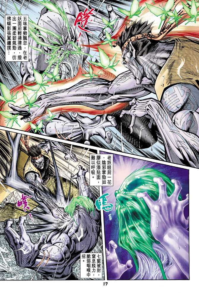 《新着龙虎门》漫画最新章节第94回免费下拉式在线观看章节第【16】张图片