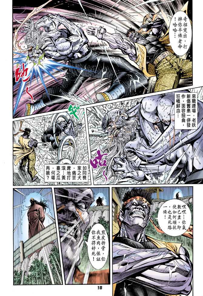 《新着龙虎门》漫画最新章节第94回免费下拉式在线观看章节第【17】张图片