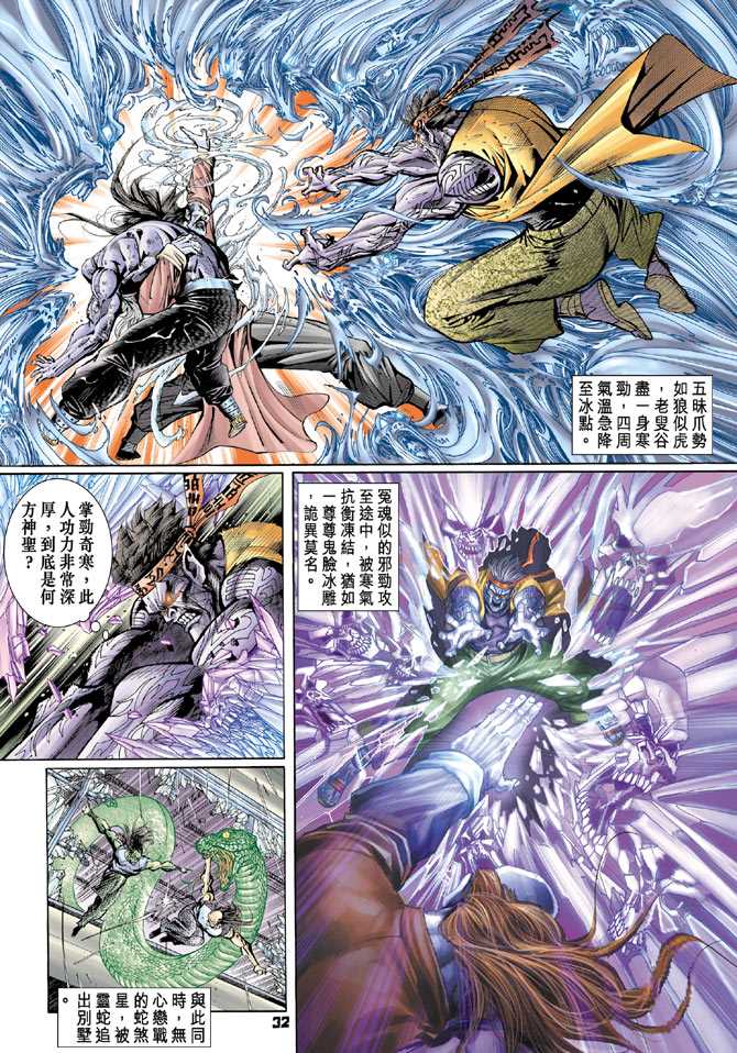 《新着龙虎门》漫画最新章节第94回免费下拉式在线观看章节第【31】张图片