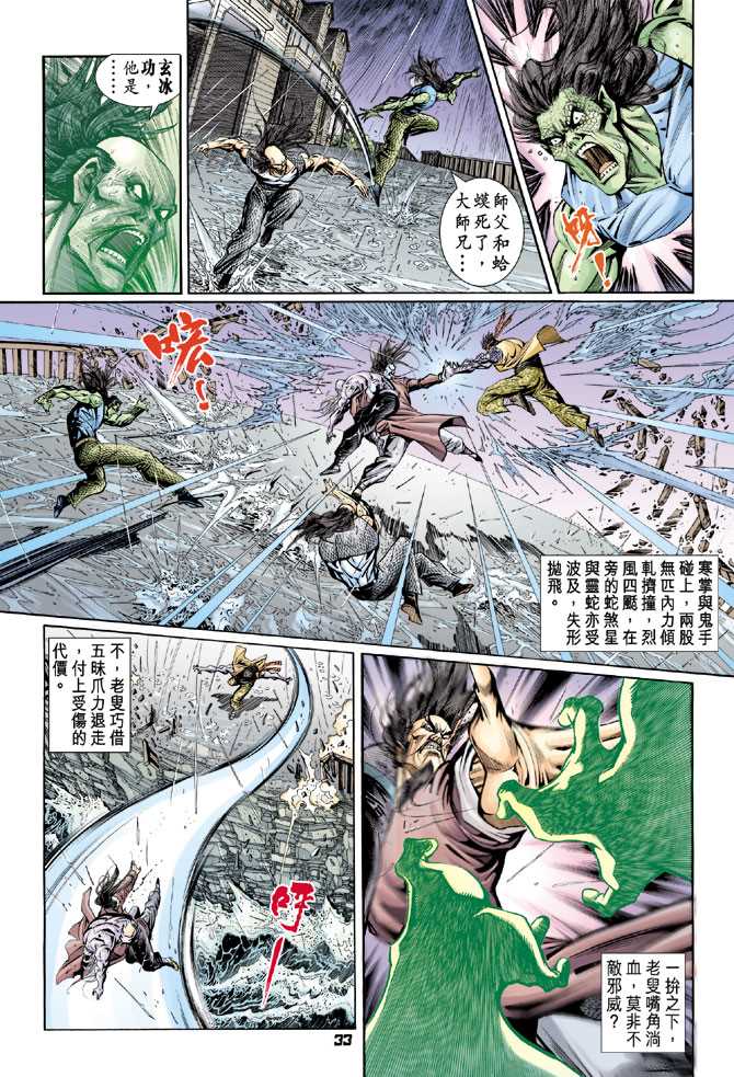 《新着龙虎门》漫画最新章节第94回免费下拉式在线观看章节第【32】张图片