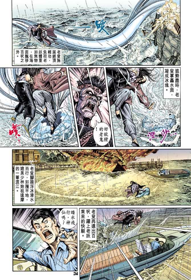 《新着龙虎门》漫画最新章节第94回免费下拉式在线观看章节第【33】张图片