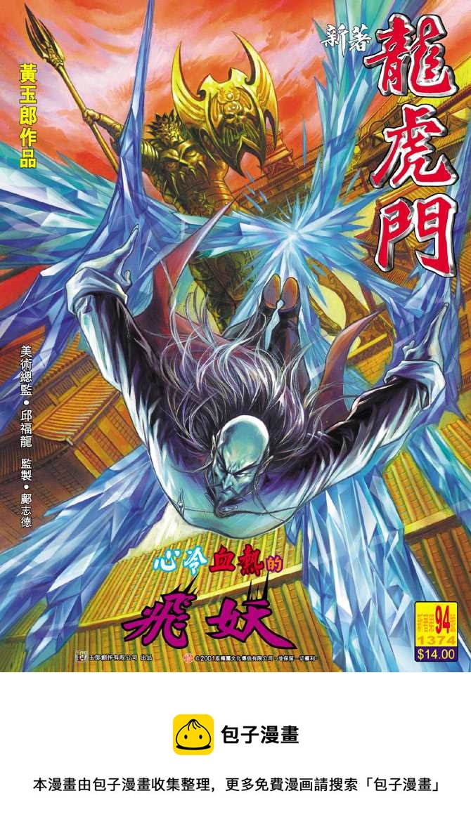 《新着龙虎门》漫画最新章节第94回免费下拉式在线观看章节第【38】张图片