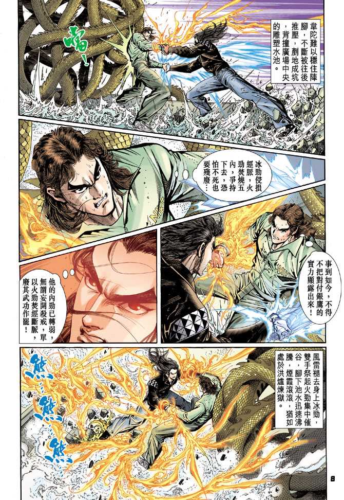 《新着龙虎门》漫画最新章节第94回免费下拉式在线观看章节第【7】张图片