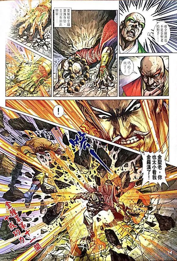 《新着龙虎门》漫画最新章节第1007卷免费下拉式在线观看章节第【14】张图片