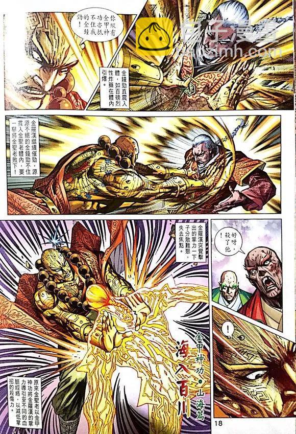 《新着龙虎门》漫画最新章节第1007卷免费下拉式在线观看章节第【18】张图片