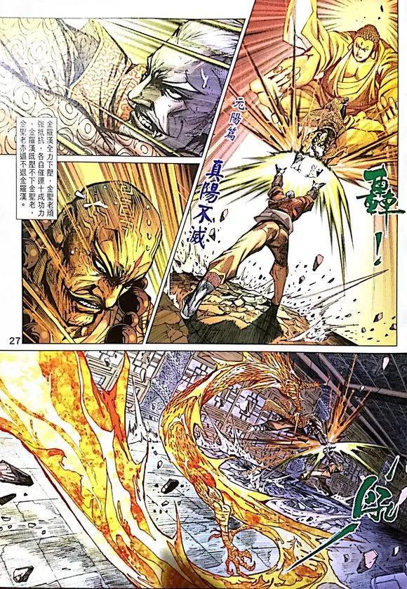 《新着龙虎门》漫画最新章节第1007卷免费下拉式在线观看章节第【27】张图片