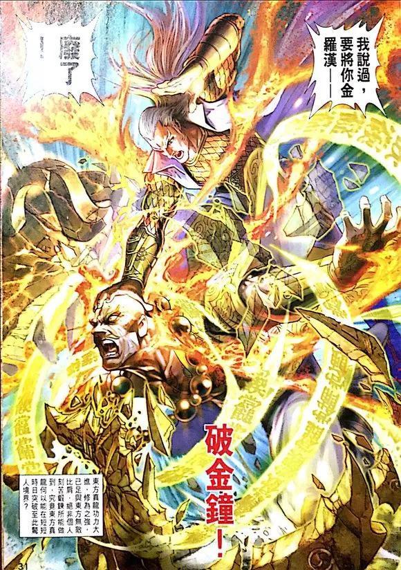 《新着龙虎门》漫画最新章节第1007卷免费下拉式在线观看章节第【31】张图片