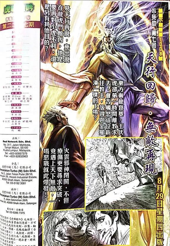 《新着龙虎门》漫画最新章节第1007卷免费下拉式在线观看章节第【32】张图片